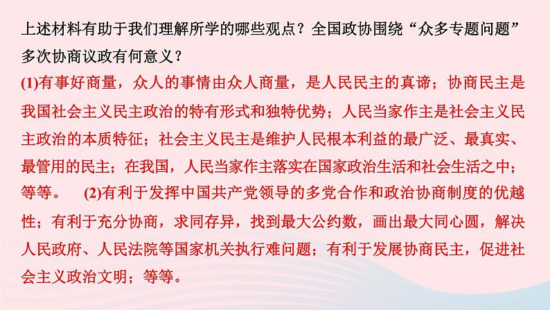 人教版九年级政治上册第2单元民主与法治单元综述课件08