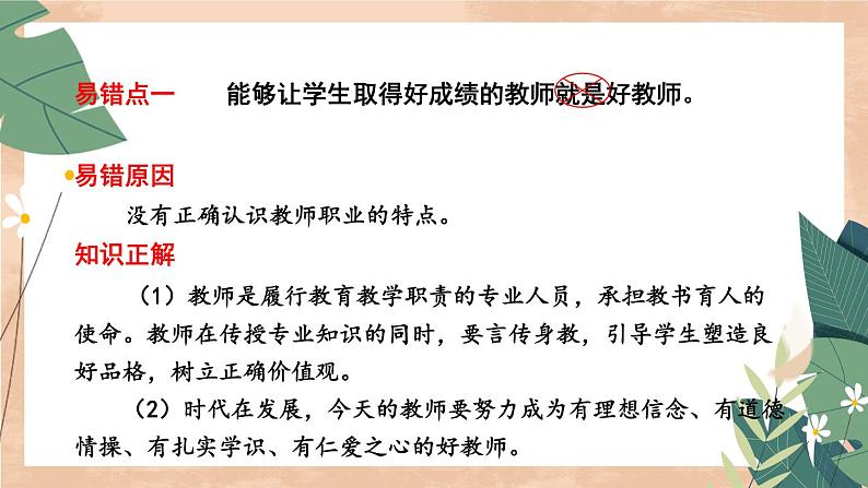 部编版七年级道德与法治上册 第三单元复习课件07