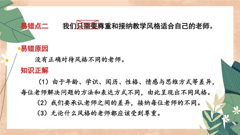 部编版七年级道德与法治上册 第三单元复习课件08