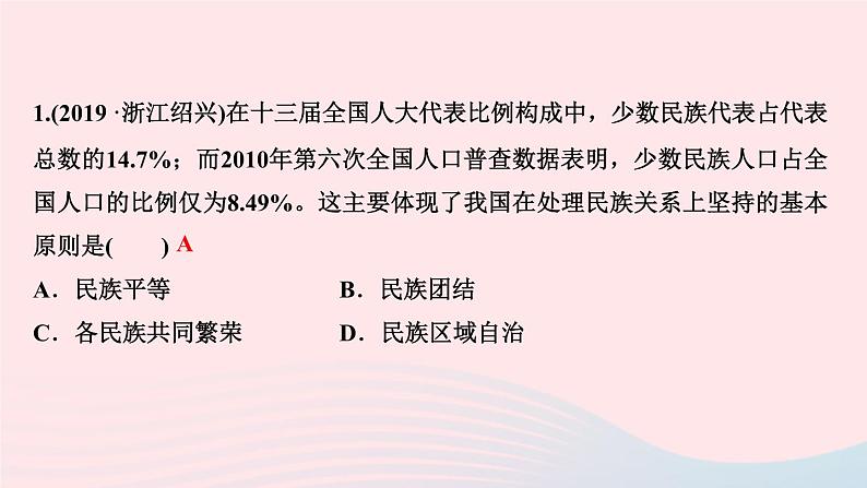 人教版九年级政治上册第4单元和谐与梦想单元综述课件04