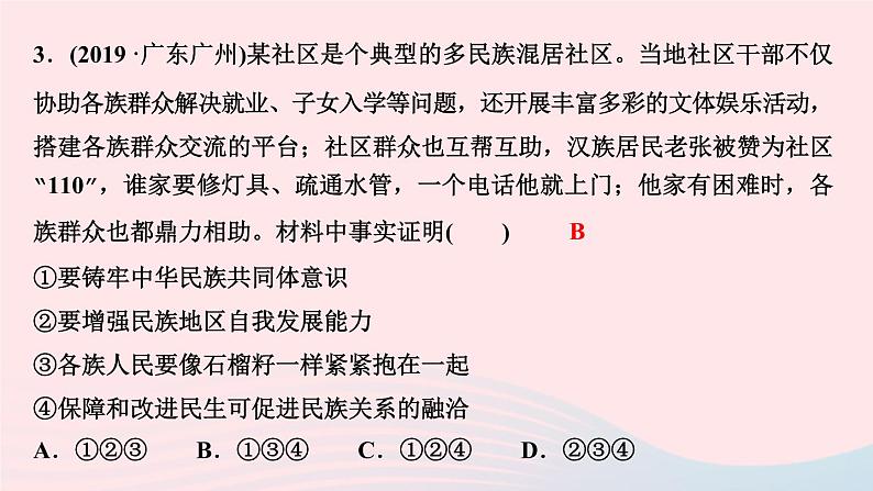 人教版九年级政治上册第4单元和谐与梦想单元综述课件06