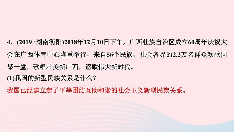 人教版九年级政治上册第4单元和谐与梦想单元综述课件07