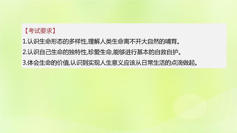 全国版中考政治总复习专题第1部分七年级上册第04课时生命的思考课件第2页