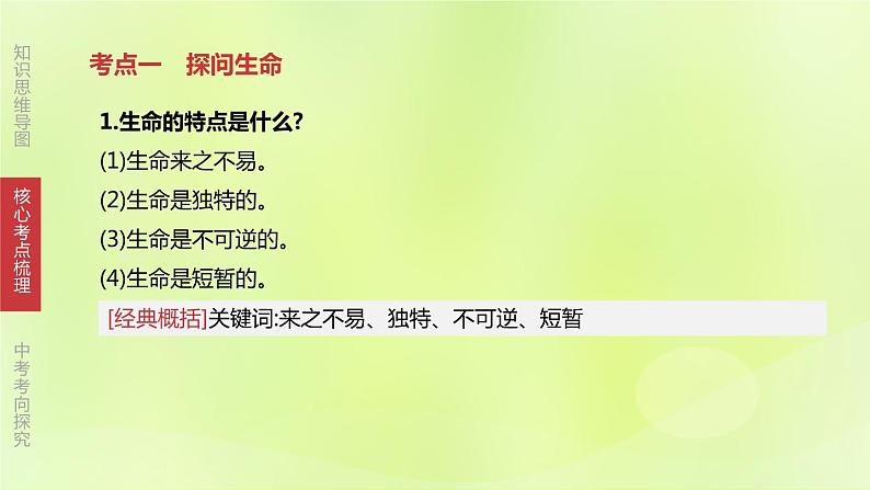 全国版中考政治总复习专题第1部分七年级上册第04课时生命的思考课件第5页