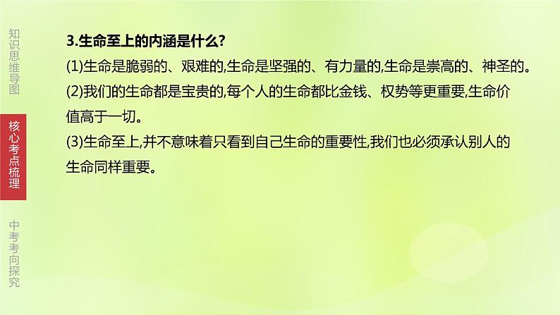 全国版中考政治总复习专题第1部分七年级上册第04课时生命的思考课件第7页