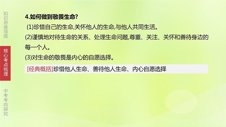 全国版中考政治总复习专题第1部分七年级上册第04课时生命的思考课件第8页