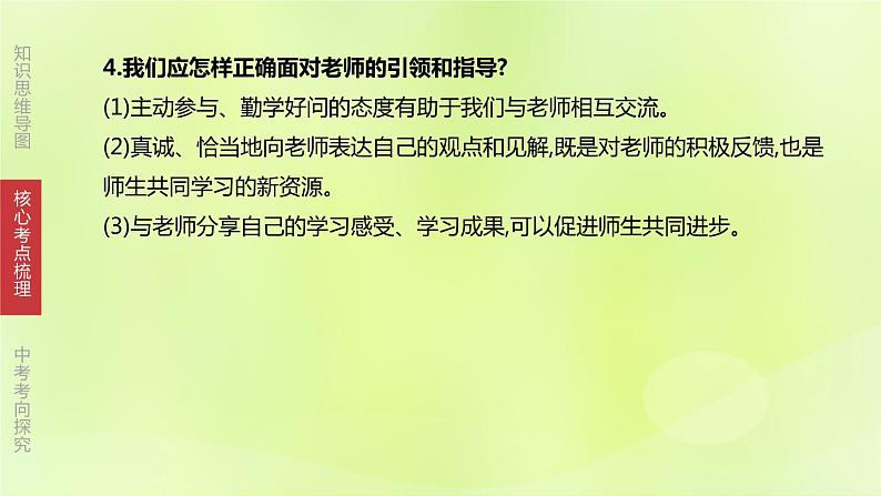 全国版中考政治总复习专题第1部分七年级上册第03课时师长情谊课件第7页