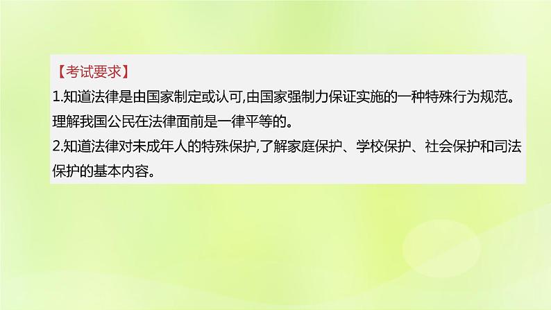 全国版中考政治总复习专题第2部分七年级下册第08课时走进法治天地课件第2页