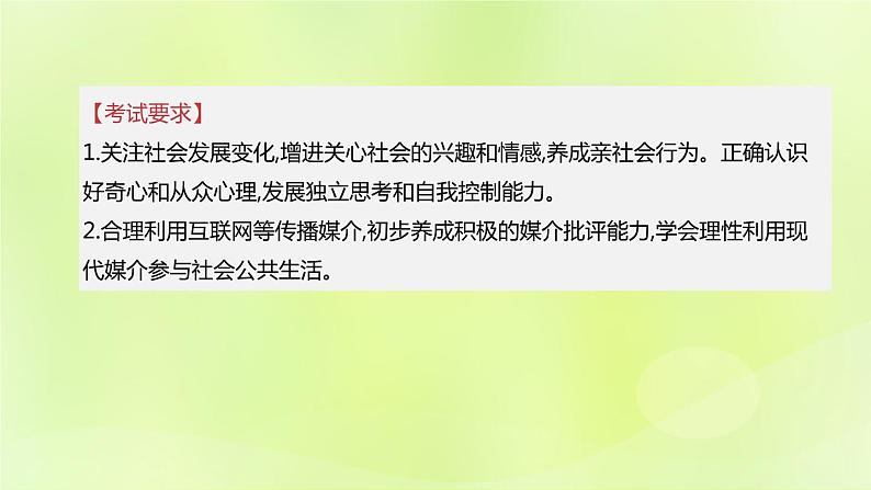 全国版中考政治总复习专题第3部分八年级上册第09课时走进社会生活课件第2页