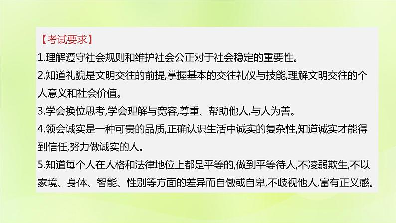 全国版中考政治总复习专题第3部分八年级上册第10课时遵守社会规则课件第2页