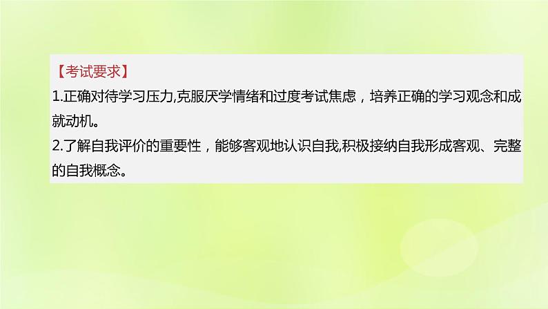 全国版中考政治总复习专题第1部分七年级上册第01课时成长的节拍课件第2页