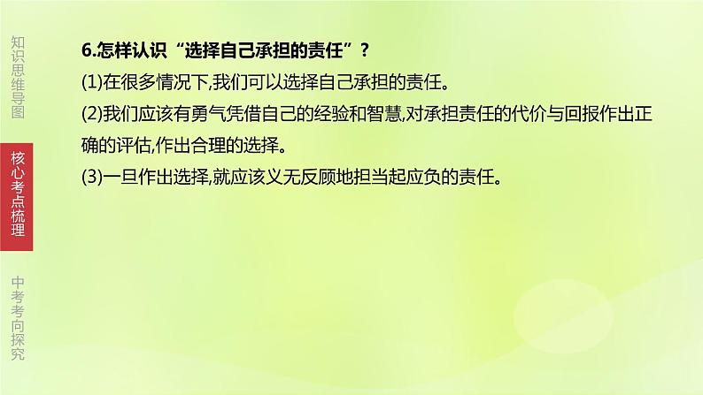 全国版中考政治总复习专题第3部分八年级上册第11课时勇担社会责任课件第8页