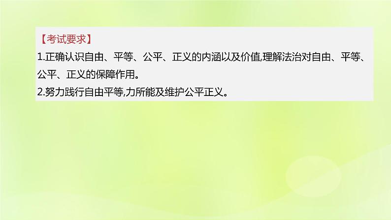 全国版中考政治总复习专题第4部分八年级下册第16课时崇尚法治精神课件第2页