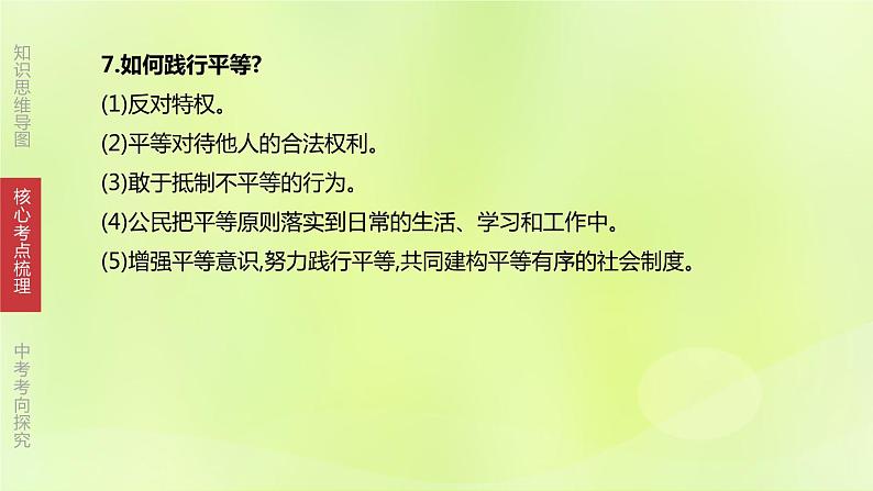 全国版中考政治总复习专题第4部分八年级下册第16课时崇尚法治精神课件第8页