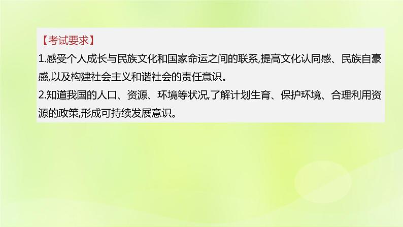 全国版中考政治总复习专题第5部分九年级上册第19课时文明与家园课件第2页