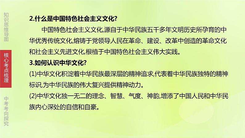 全国版中考政治总复习专题第5部分九年级上册第19课时文明与家园课件第5页