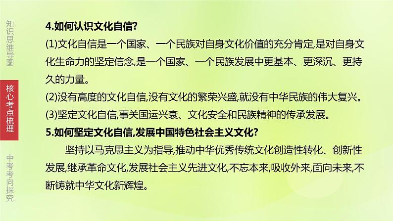 全国版中考政治总复习专题第5部分九年级上册第19课时文明与家园课件第6页