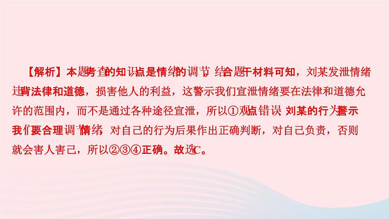 人教版七年级政治下册第2单元做情绪情感的主人周周清2作业课件06