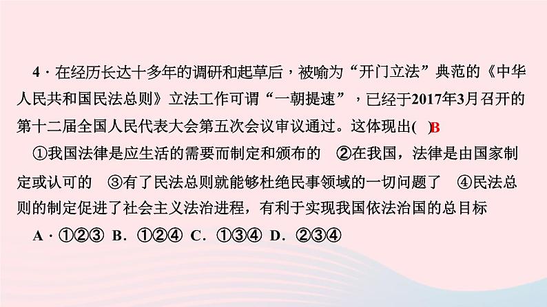 人教版七年级政治下册第4单元走进法治天地周周清4作业课件05