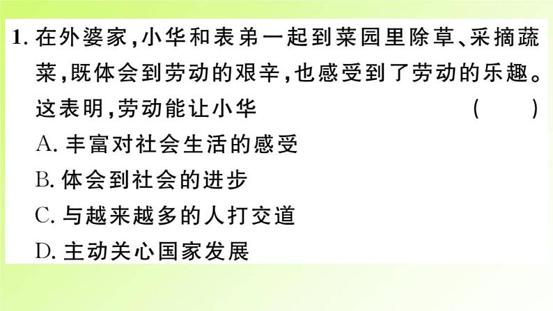 人教版八年级政治上册第1单元走进社会生活第1课丰富的社会生活第1框我与社会作业2课件03