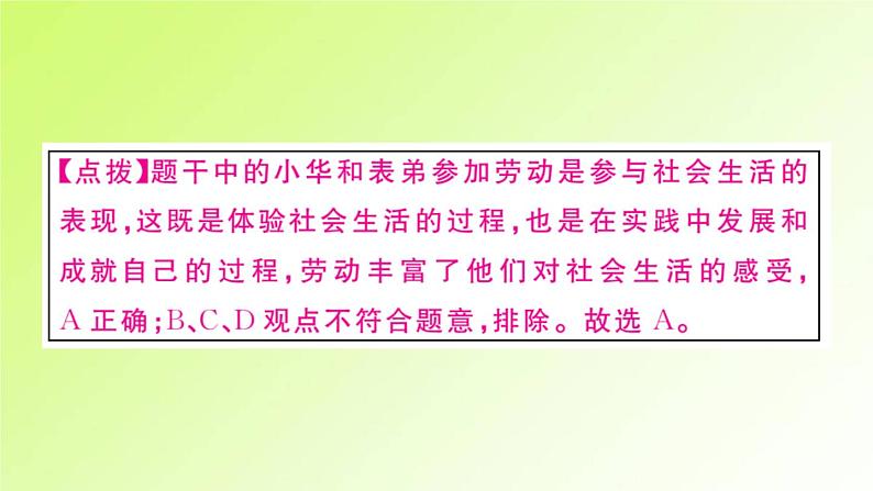 人教版八年级政治上册第1单元走进社会生活第1课丰富的社会生活第1框我与社会作业2课件04