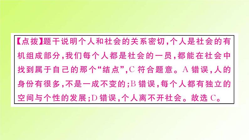 人教版八年级政治上册第1单元走进社会生活第1课丰富的社会生活第1框我与社会作业2课件07