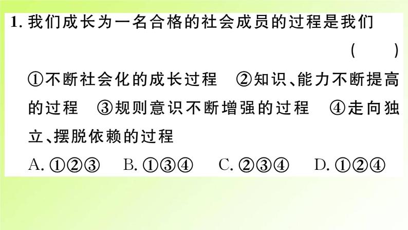 人教版八年级政治上册第1单元走进社会生活第1课丰富的社会生活第2框我与社会作业1课件03