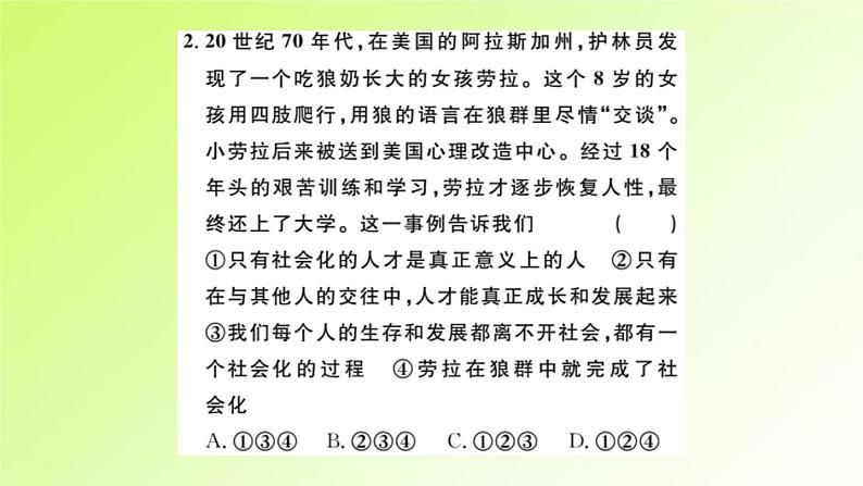 人教版八年级政治上册第1单元走进社会生活第1课丰富的社会生活第2框我与社会作业1课件04