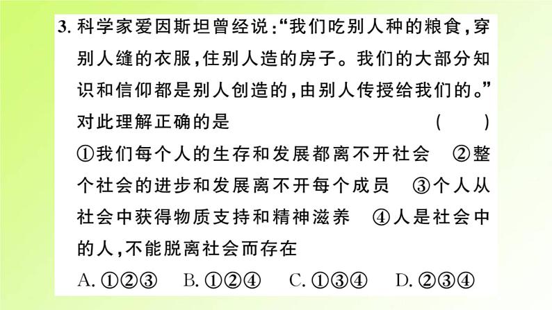 人教版八年级政治上册第1单元走进社会生活第1课丰富的社会生活第2框我与社会作业1课件05