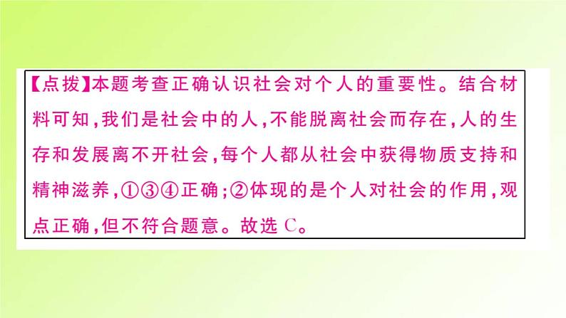 人教版八年级政治上册第1单元走进社会生活第1课丰富的社会生活第2框我与社会作业1课件06