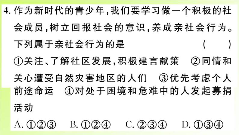 人教版八年级政治上册第1单元走进社会生活第1课丰富的社会生活第2框我与社会作业1课件07