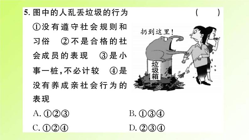 人教版八年级政治上册第1单元走进社会生活第1课丰富的社会生活第2框我与社会作业1课件08