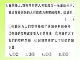 人教版八年级政治上册第1单元走进社会生活第2课网络生活新空间第1框网络改变世界作业2课件