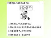 人教版八年级政治上册第1单元走进社会生活第2课网络生活新空间第1框网络改变世界作业2课件