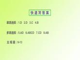 人教版八年级政治上册第2单元遵守社会规则单元检测卷作业课件