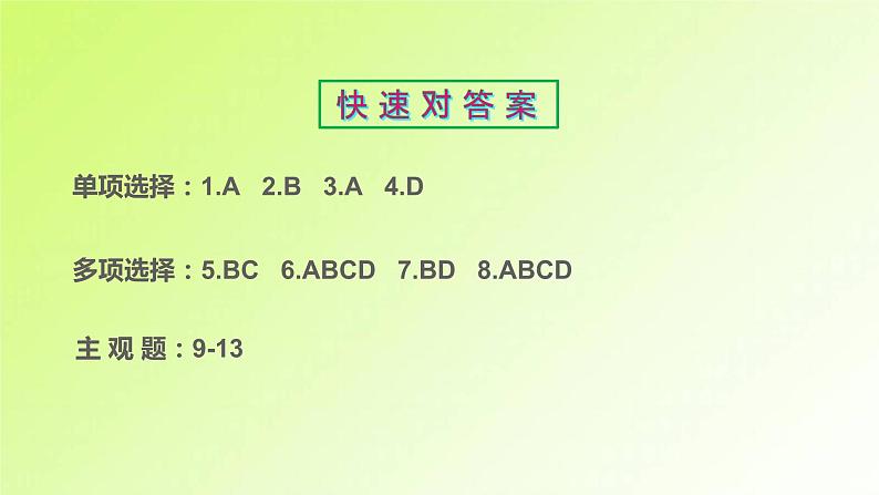 人教版八年级政治上册第1单元走进社会生活单元检测卷作业课件第2页