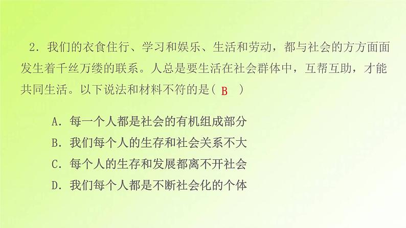 人教版八年级政治上册第1单元走进社会生活单元检测卷作业课件第4页