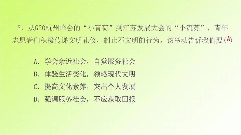 人教版八年级政治上册第1单元走进社会生活单元检测卷作业课件第5页