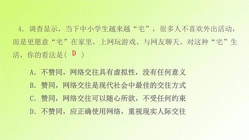 人教版八年级政治上册第1单元走进社会生活单元检测卷作业课件第6页