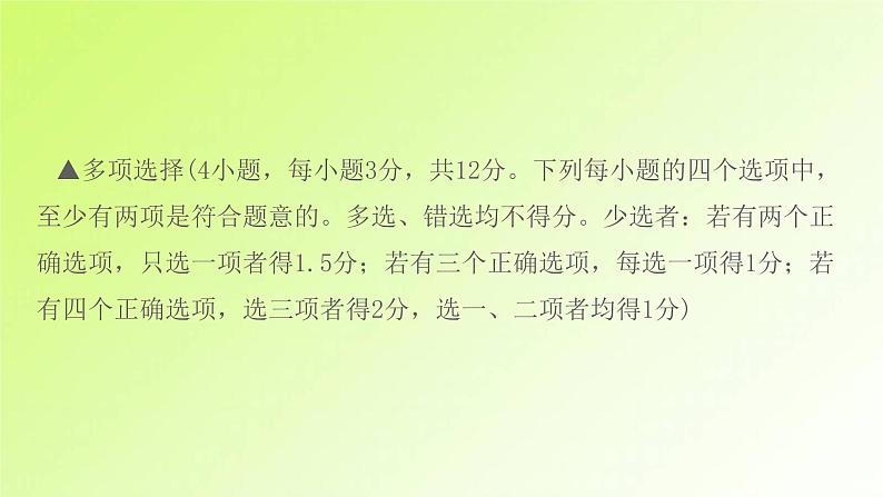 人教版八年级政治上册第1单元走进社会生活单元检测卷作业课件第7页