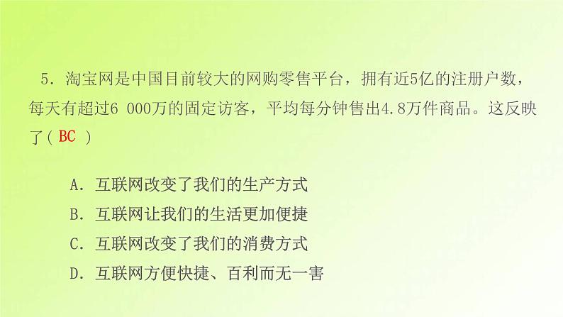 人教版八年级政治上册第1单元走进社会生活单元检测卷作业课件第8页