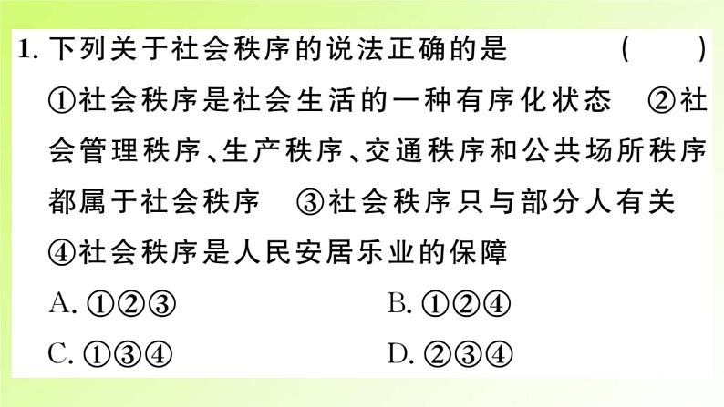 人教版八年级政治上册第2单元遵守社会规则第3课社会生活离不开规则第1框维护秩序作业2课件03