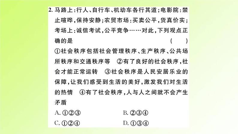 人教版八年级政治上册第2单元遵守社会规则第3课社会生活离不开规则第1框维护秩序作业2课件04