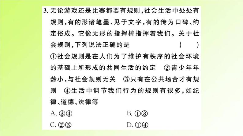 人教版八年级政治上册第2单元遵守社会规则第3课社会生活离不开规则第1框维护秩序作业2课件05