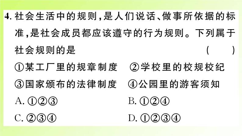 人教版八年级政治上册第2单元遵守社会规则第3课社会生活离不开规则第1框维护秩序作业2课件06