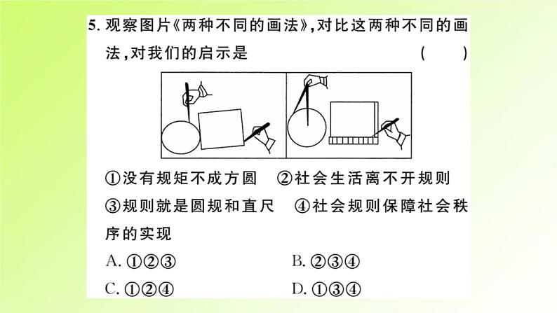 人教版八年级政治上册第2单元遵守社会规则第3课社会生活离不开规则第1框维护秩序作业2课件07