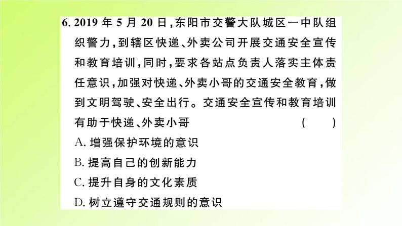 人教版八年级政治上册第2单元遵守社会规则第3课社会生活离不开规则第1框维护秩序作业2课件08