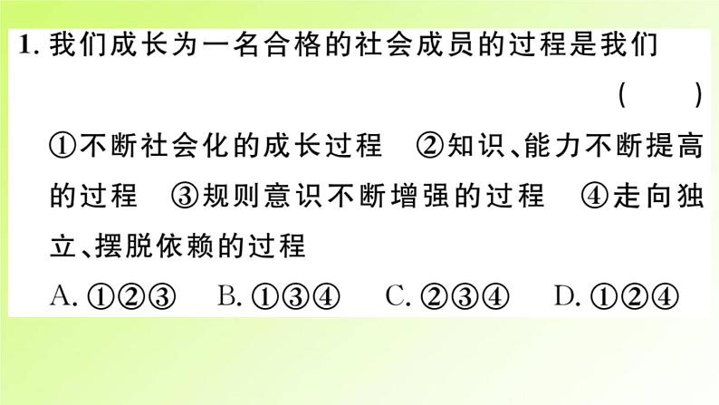 人教版八年级政治上册第2单元遵守社会规则第3课社会生活离不开规则第2框遵守规则作业2课件03