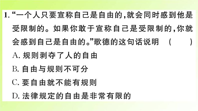 人教版八年级政治上册第2单元遵守社会规则第3课社会生活离不开规则第2框遵守规则作业2课件04