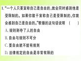 人教版八年级政治上册第2单元遵守社会规则第3课社会生活离不开规则第2框遵守规则作业2课件